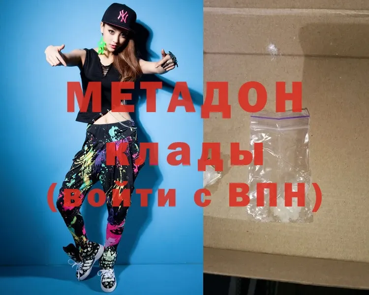 МЕТАДОН methadone  Бологое 